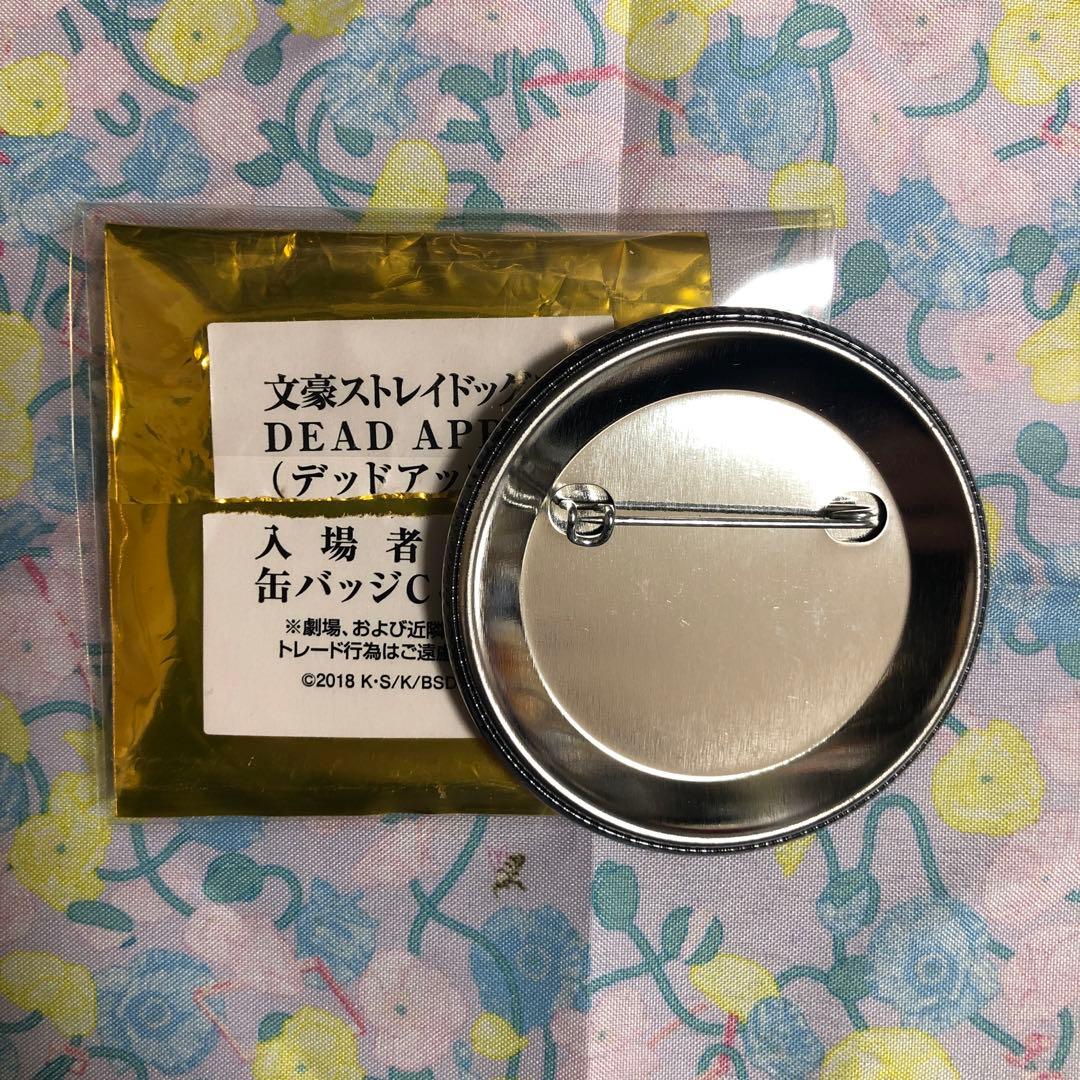 文豪ストレイドッグス DEAD APPLE 映画 缶バッジ 中原中也