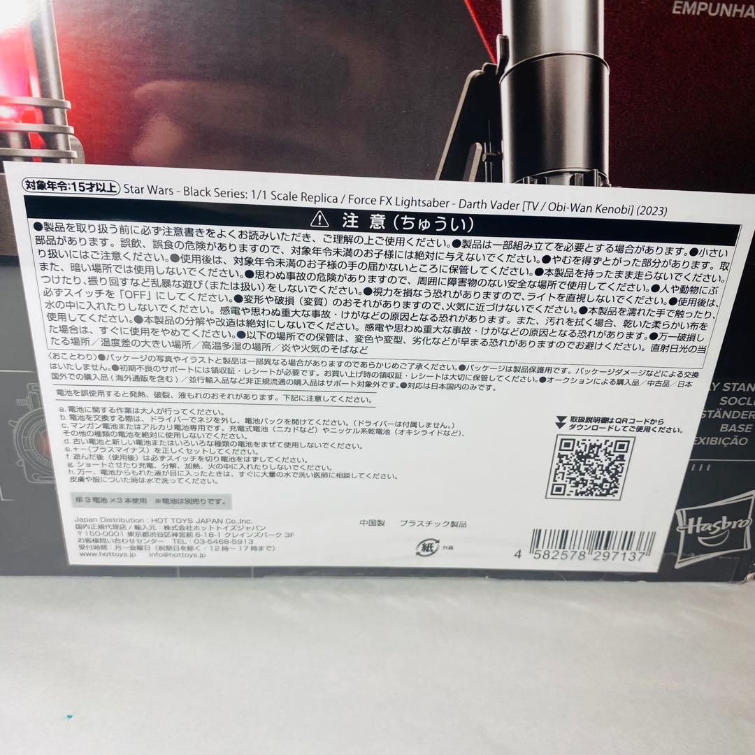 【美品】スター・ウォーズ　フォースＦＸライトセーバー　ダースベイダー　ハズブロ