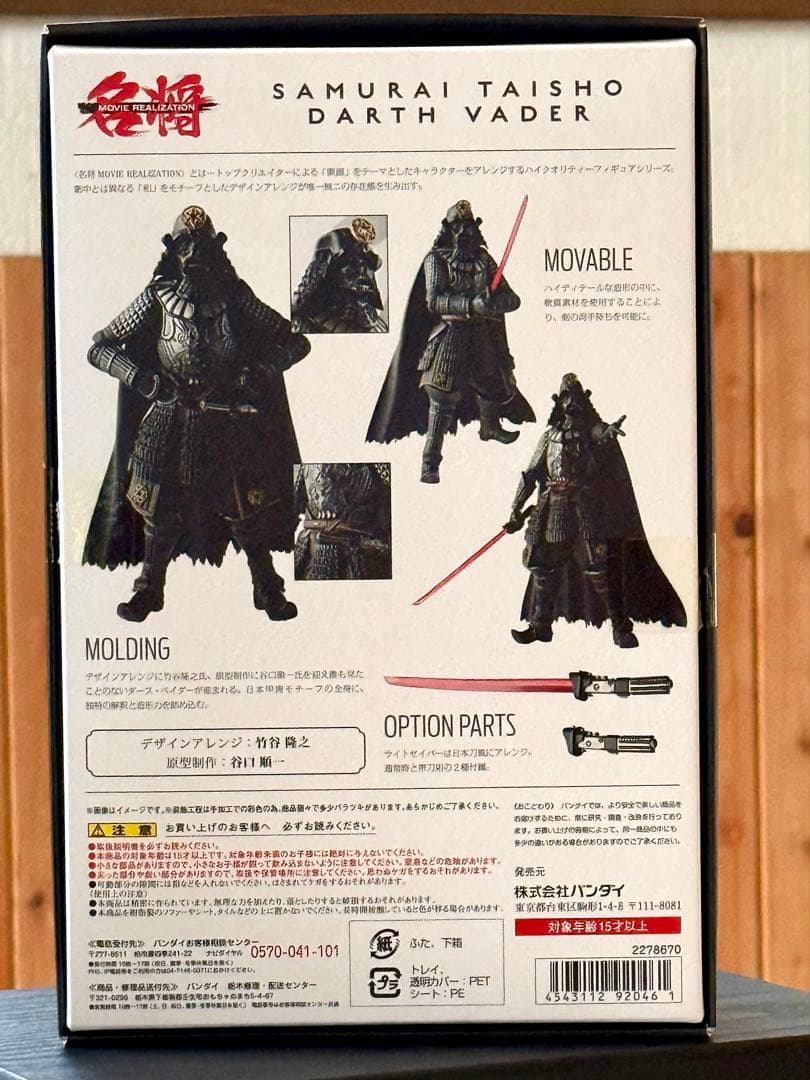 スター・ウォーズのサムライダースタイルのダース・ベイダー