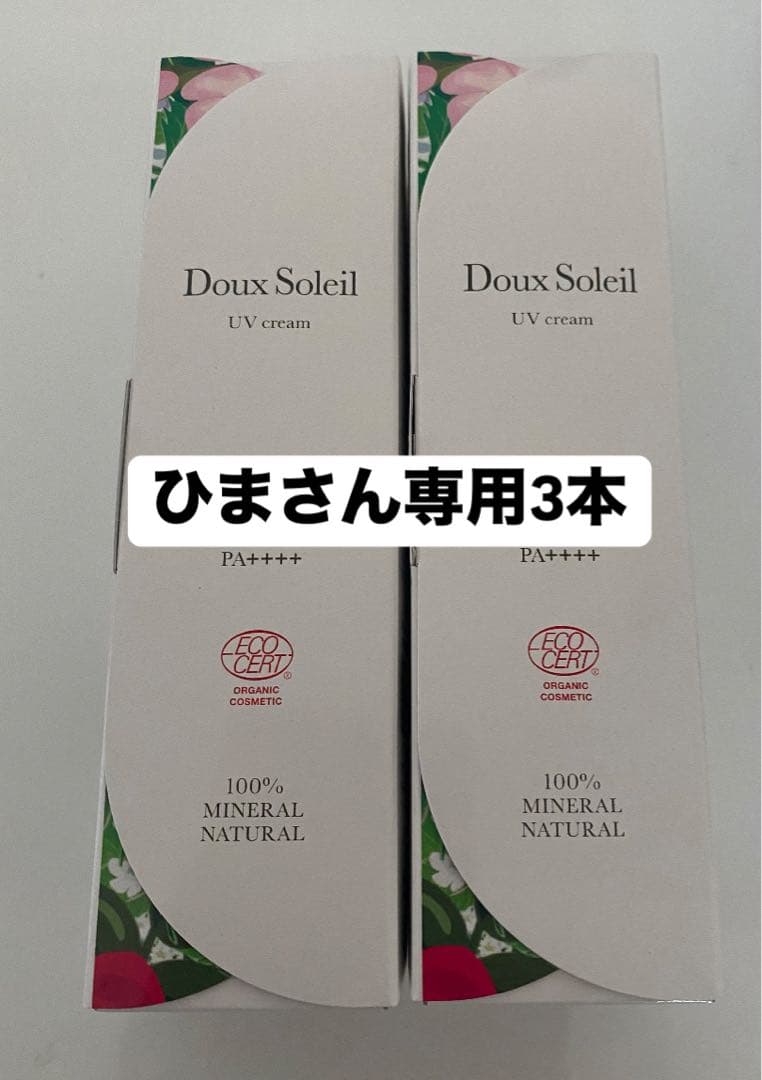 ベネシード日焼け止め化粧下地　ドゥソレイユ オーガニックUVクリーム3本 ベネシード日焼け止め化粧下地 ドゥソレイユ オーガニックUVクリーム3