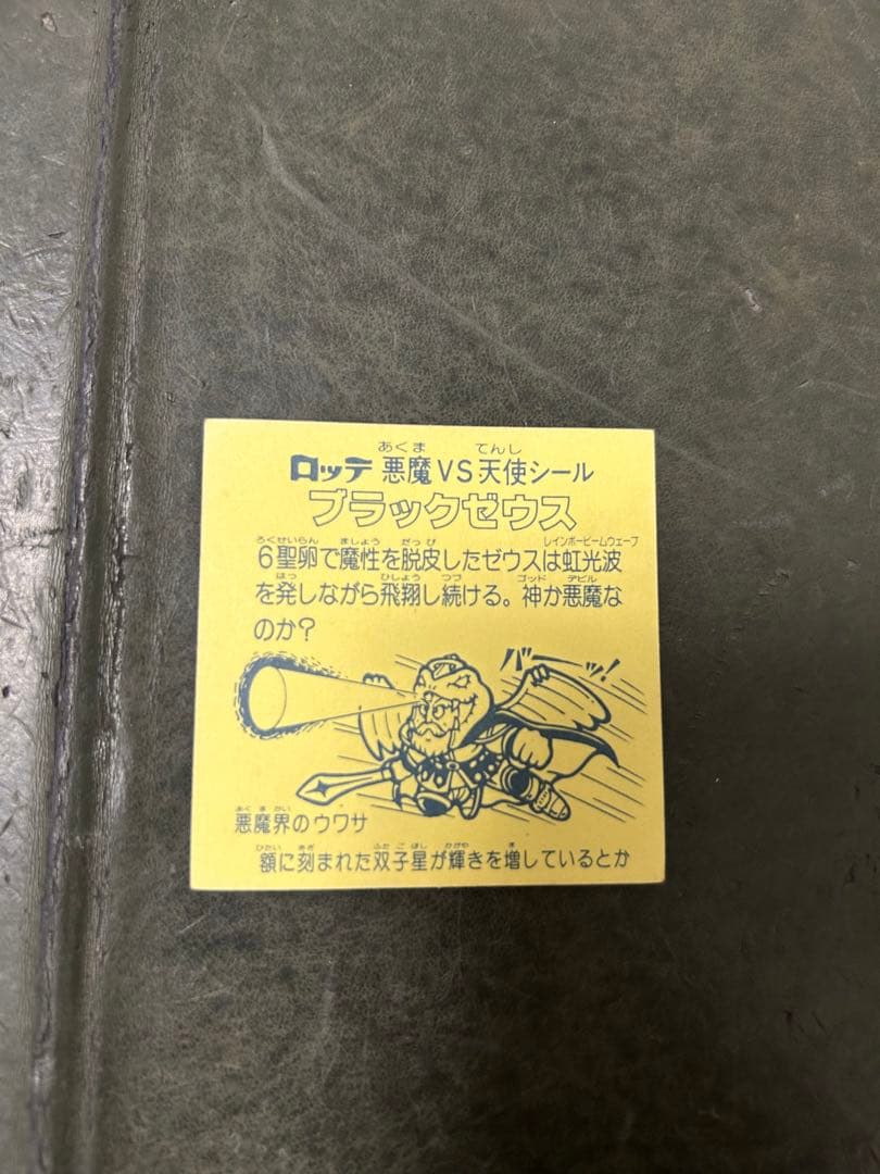 ブラックゼウス