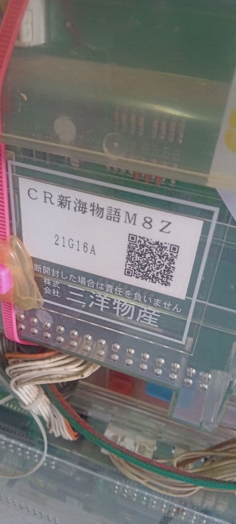送料込 パチンコ 実機 CR新海物語 M8Z 1/350 玉循環 家庭用電源