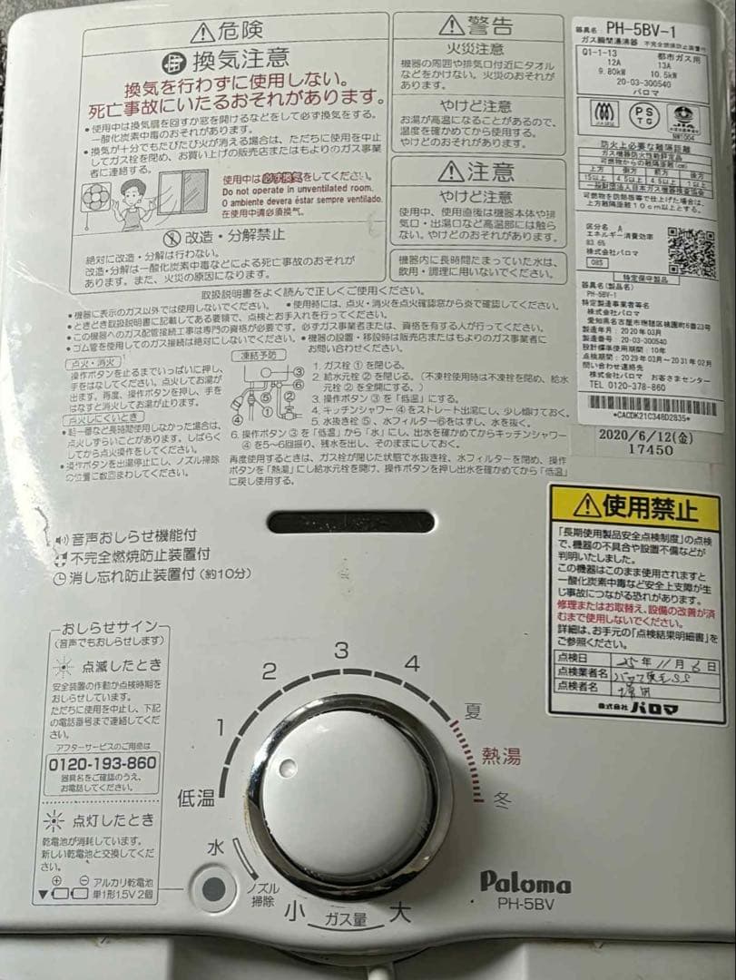 Paloma PH-5BV-1 給湯器 都市ガス用