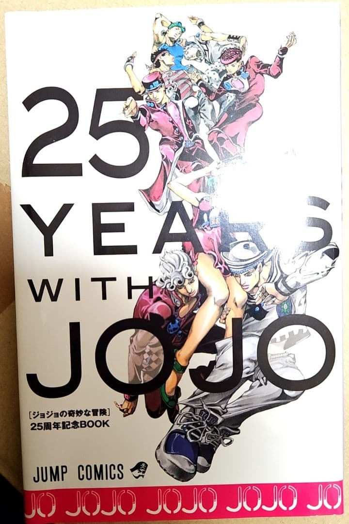 ジョジョの奇妙な冒険 25周年 記念ブック - メルカリ