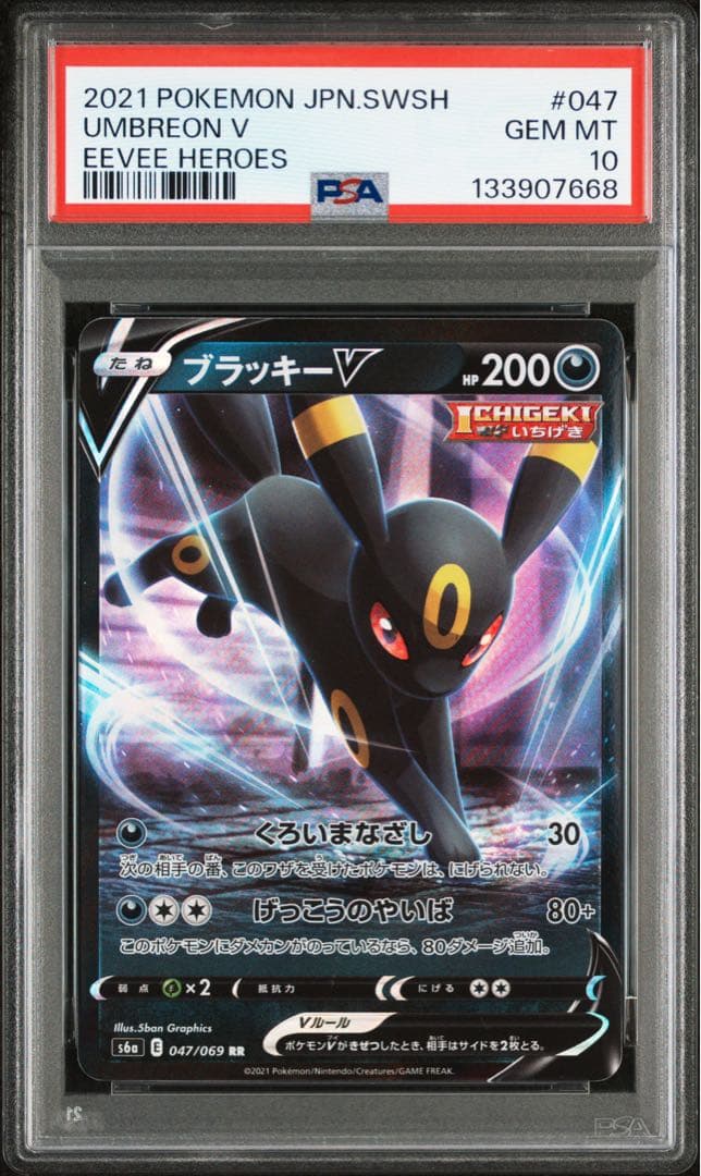 【PSA10 連番】ブラッキーV ブラッキーVMAX イーブイヒーローズ