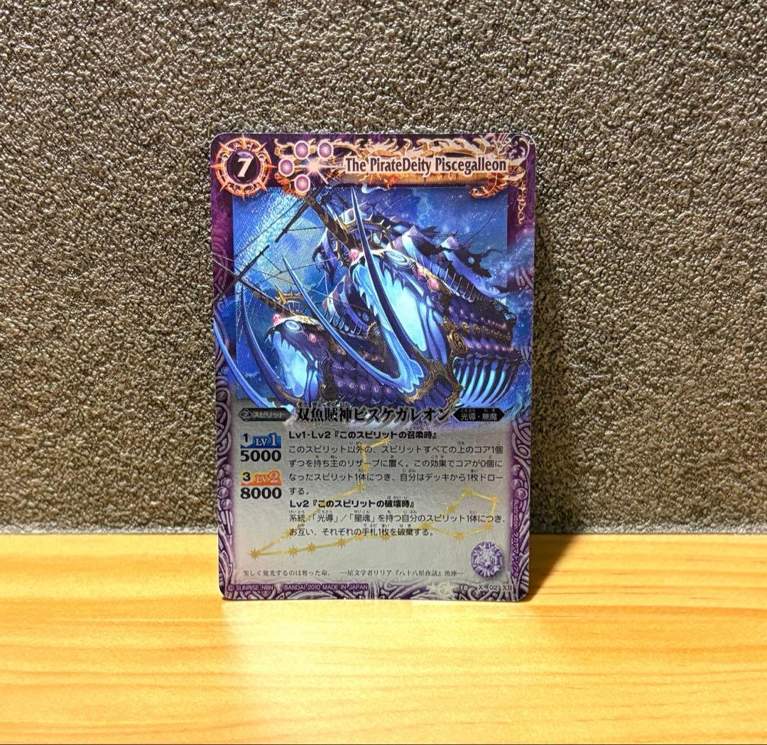 バトルスピリッツ/双魚賊神ピスケガレオン/初期/初期レリーフ/12宮X
