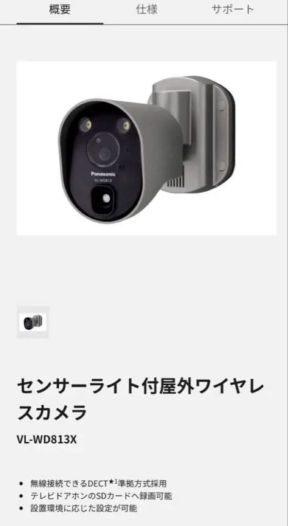 Panasonic VL-WD813X センサーライト付カメラ