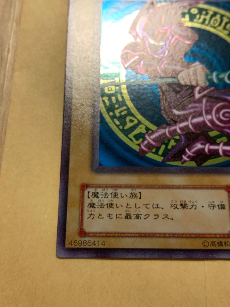 遊戯王カード　ブラック・マジシャン LB-05