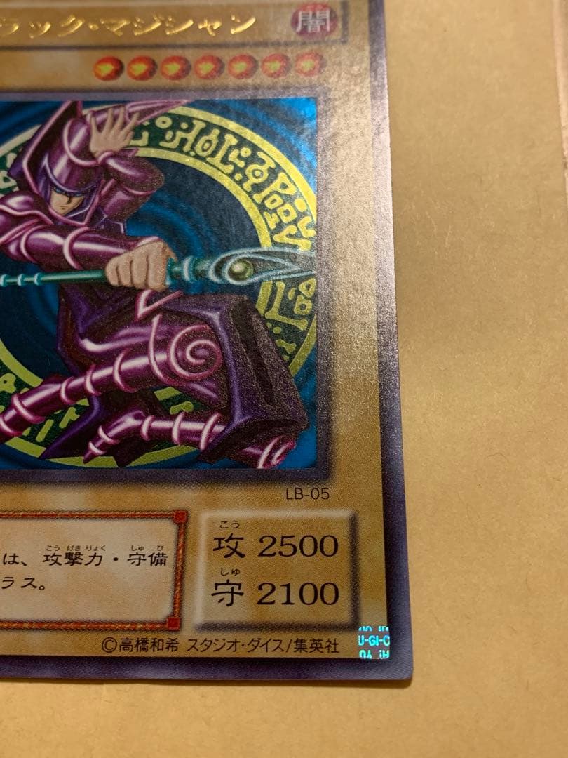 遊戯王カード　ブラック・マジシャン LB-05