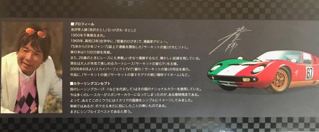 ★激レア 1000台限定★ 中古 京商 ランボルギーニ ミウラ サーキットの娘