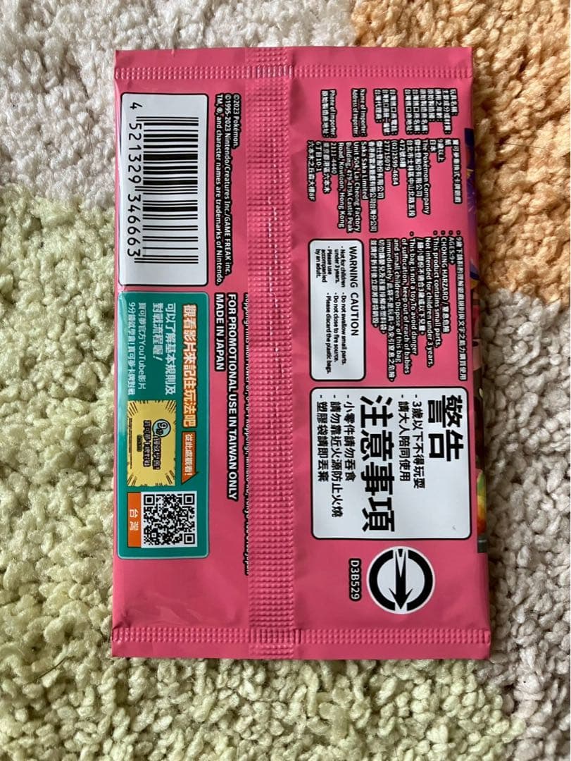 台北限定 ピカチュウ プロモーションカード