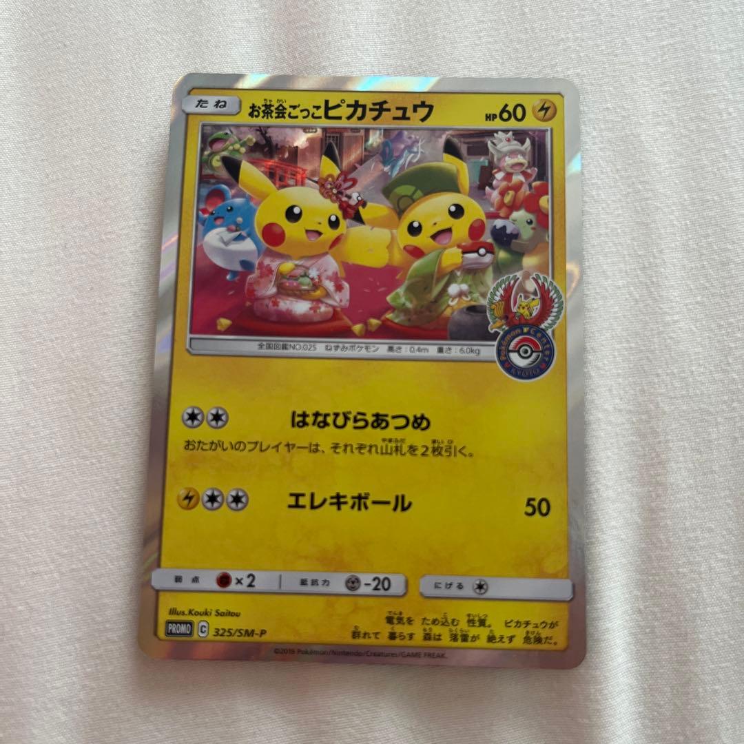 お茶会ごっこピカチュウ：はなびらのまいキャンペーン PROMO