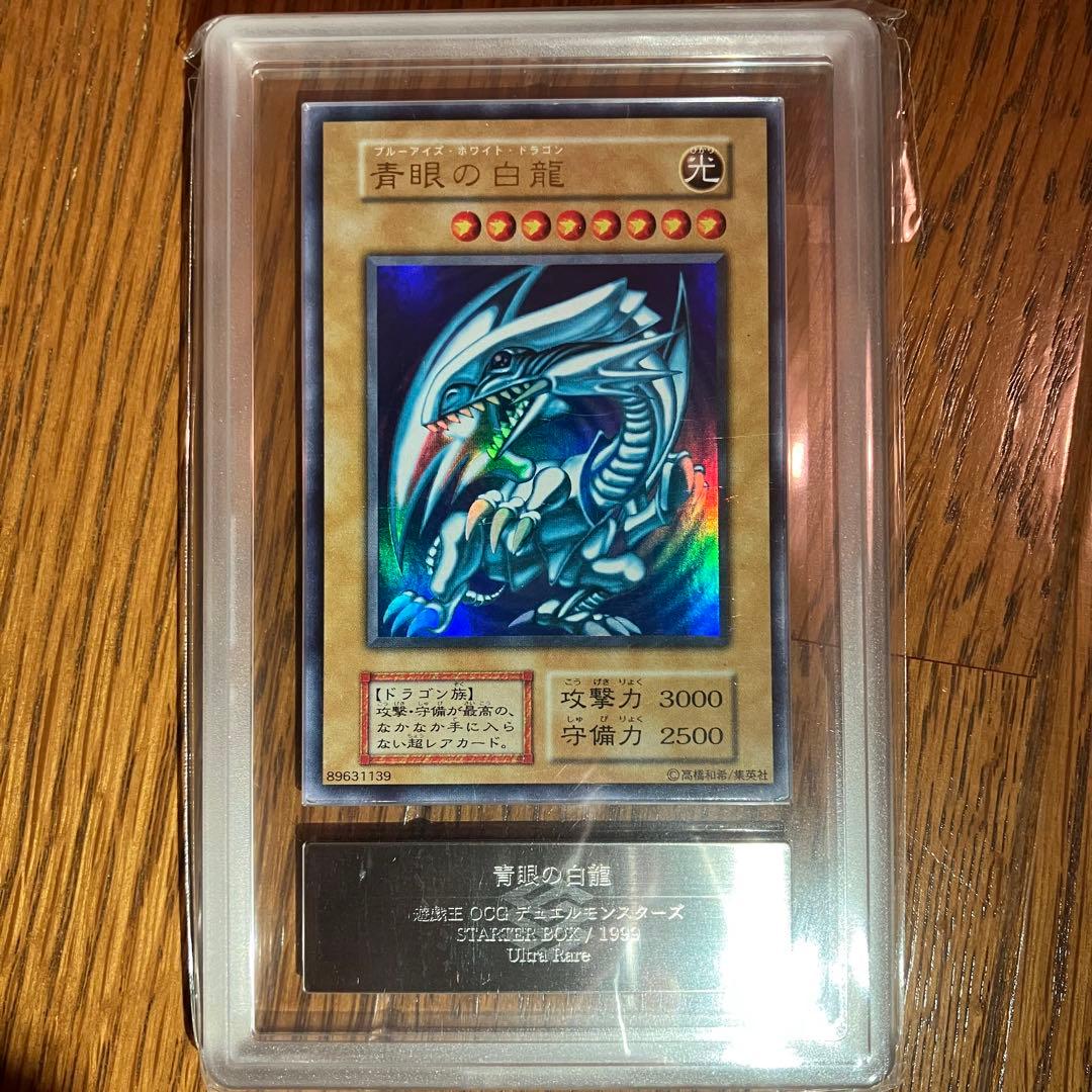【ARS4】青眼の白龍 初期 ウルトラレア 3枚セット