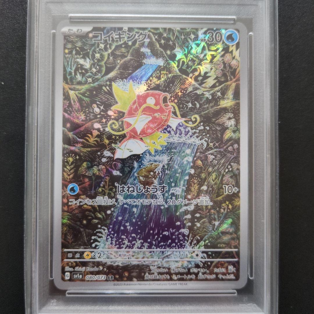 71 PSA10 コイキング AR SV1a トリプレットビート 080/073