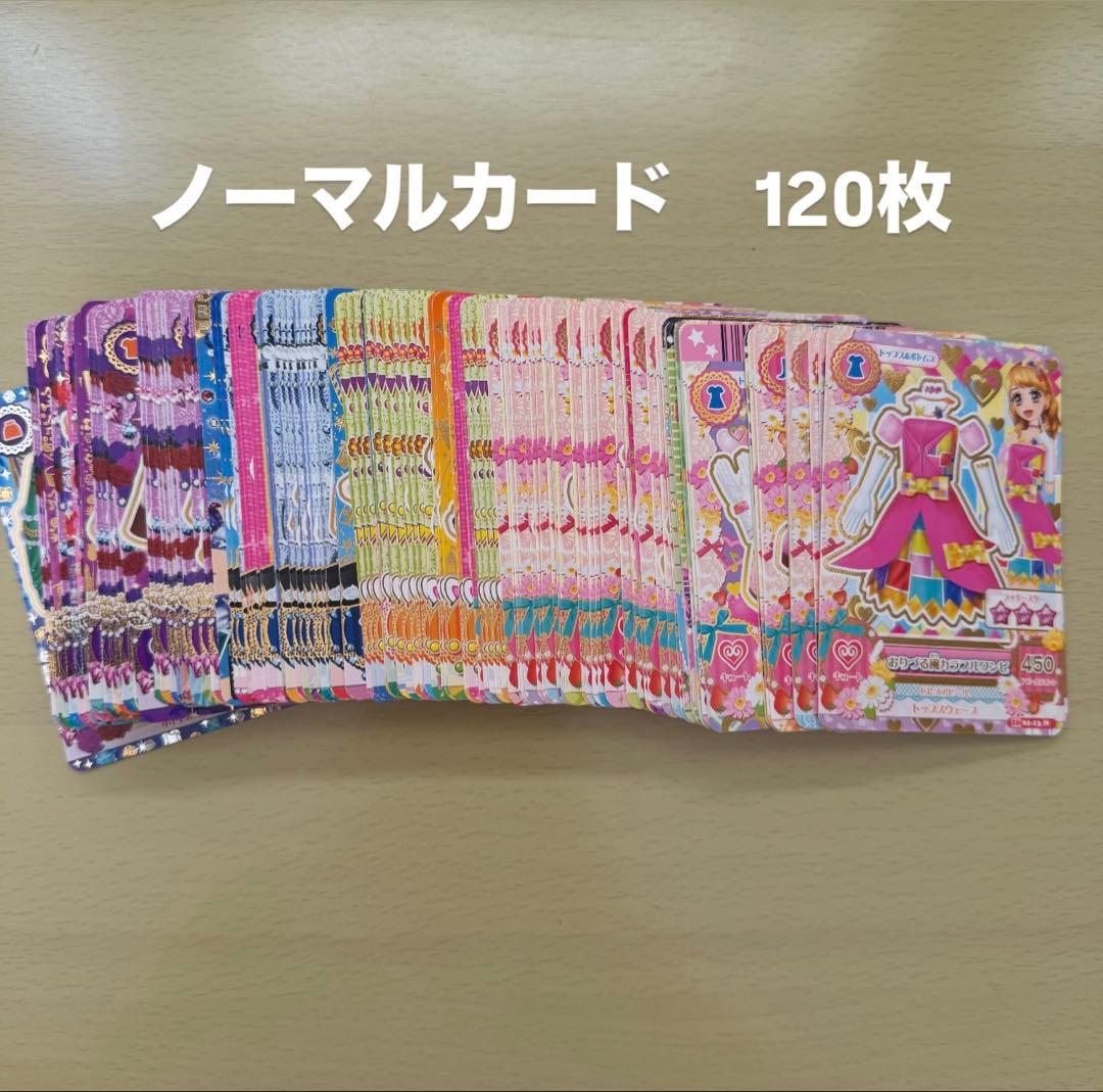 アイカツ ノーマルカード 120枚 - メルカリ