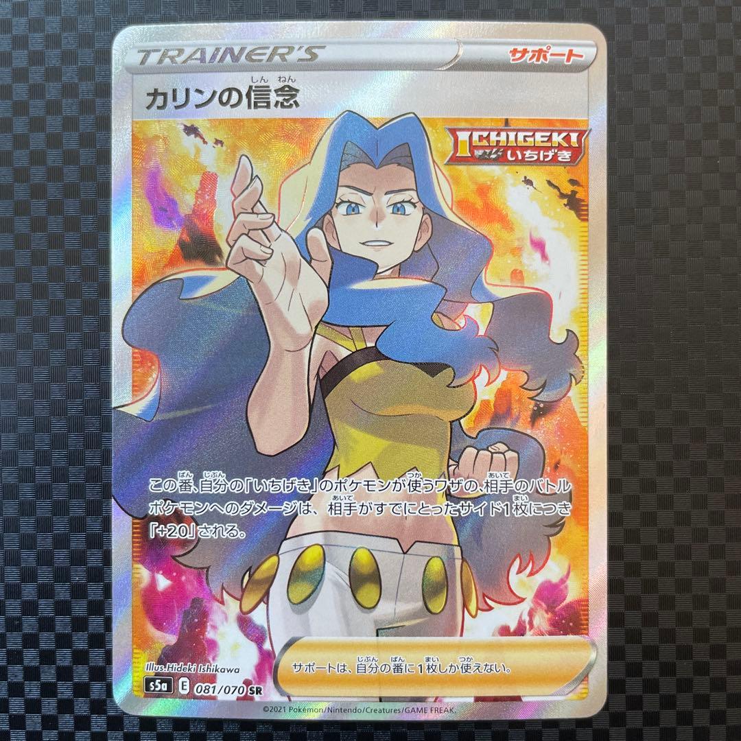 カリンの信念 SR S5a 双璧のファイター 081/070 2枚セット - メルカリ