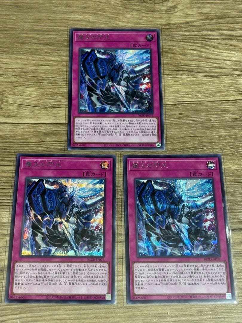 遊戯王 霆王の閃光-ドミナス・スパーク シークレットレア 3枚セット