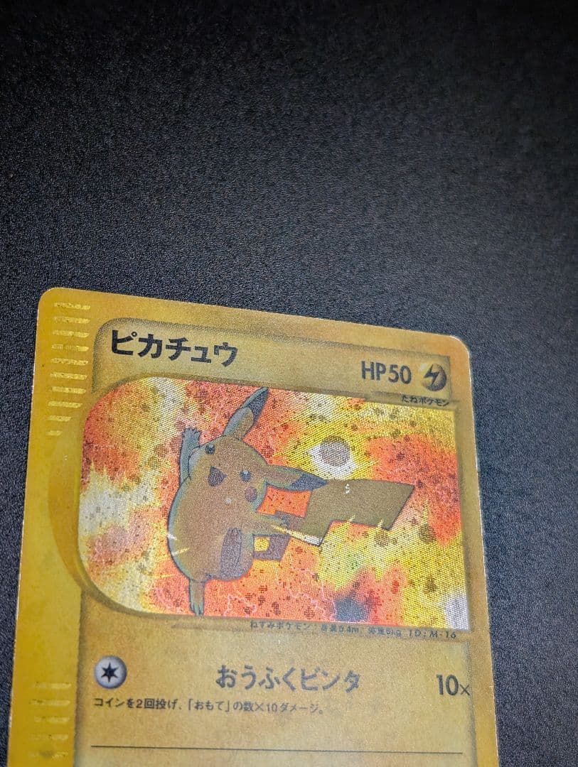 ポケモンカード　ピカチュウ マクドナルド　プロモ