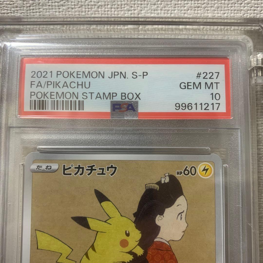 ピカチュウ見返り美人　PSA10