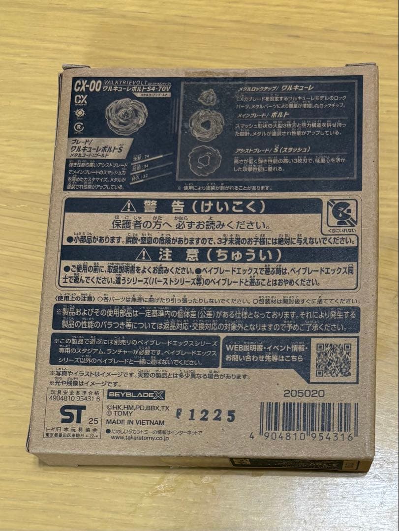 タカラトミー ワルキューレバルブ S4-70V CX-00 - メルカリ