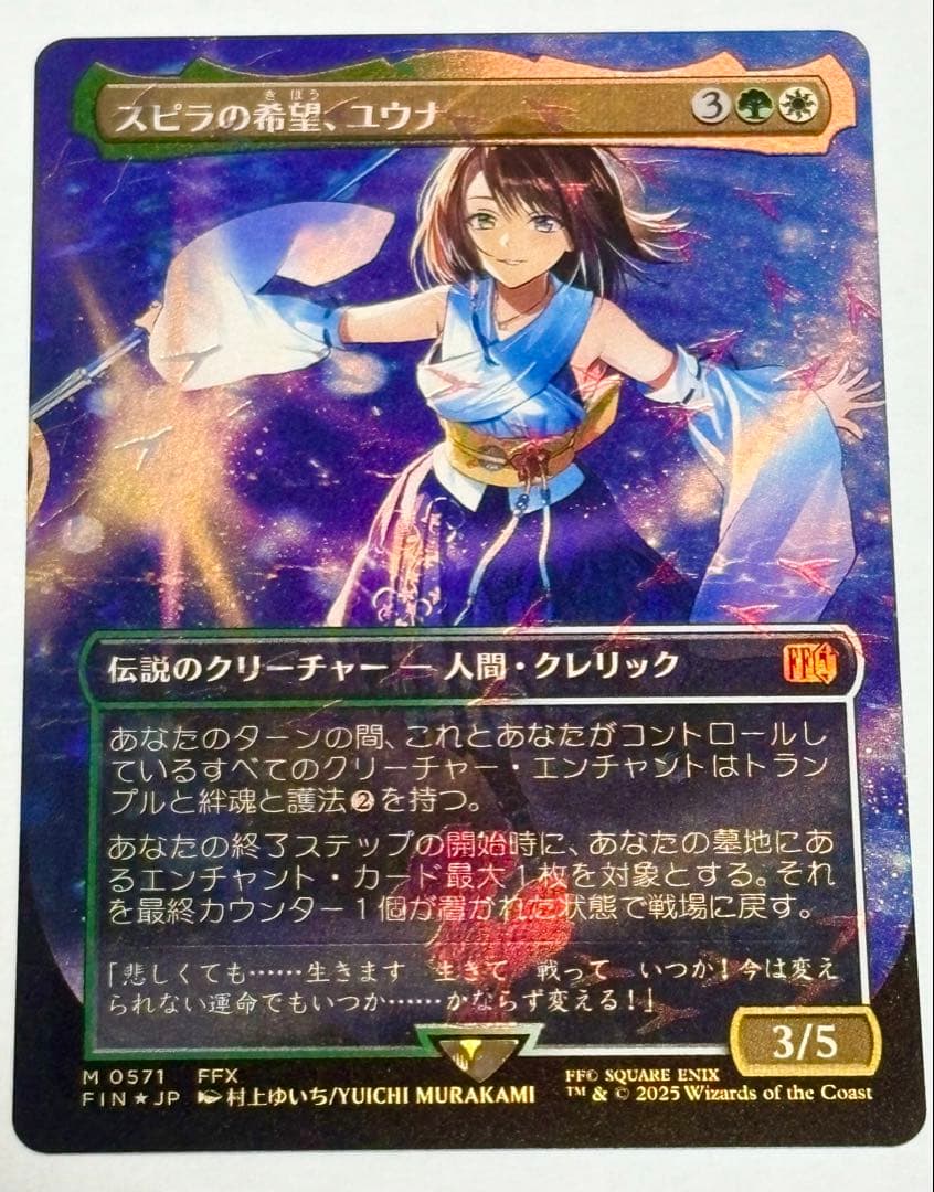 スピラの希望 MTG チョコボバンドル チョコボトラックFoil スピラの