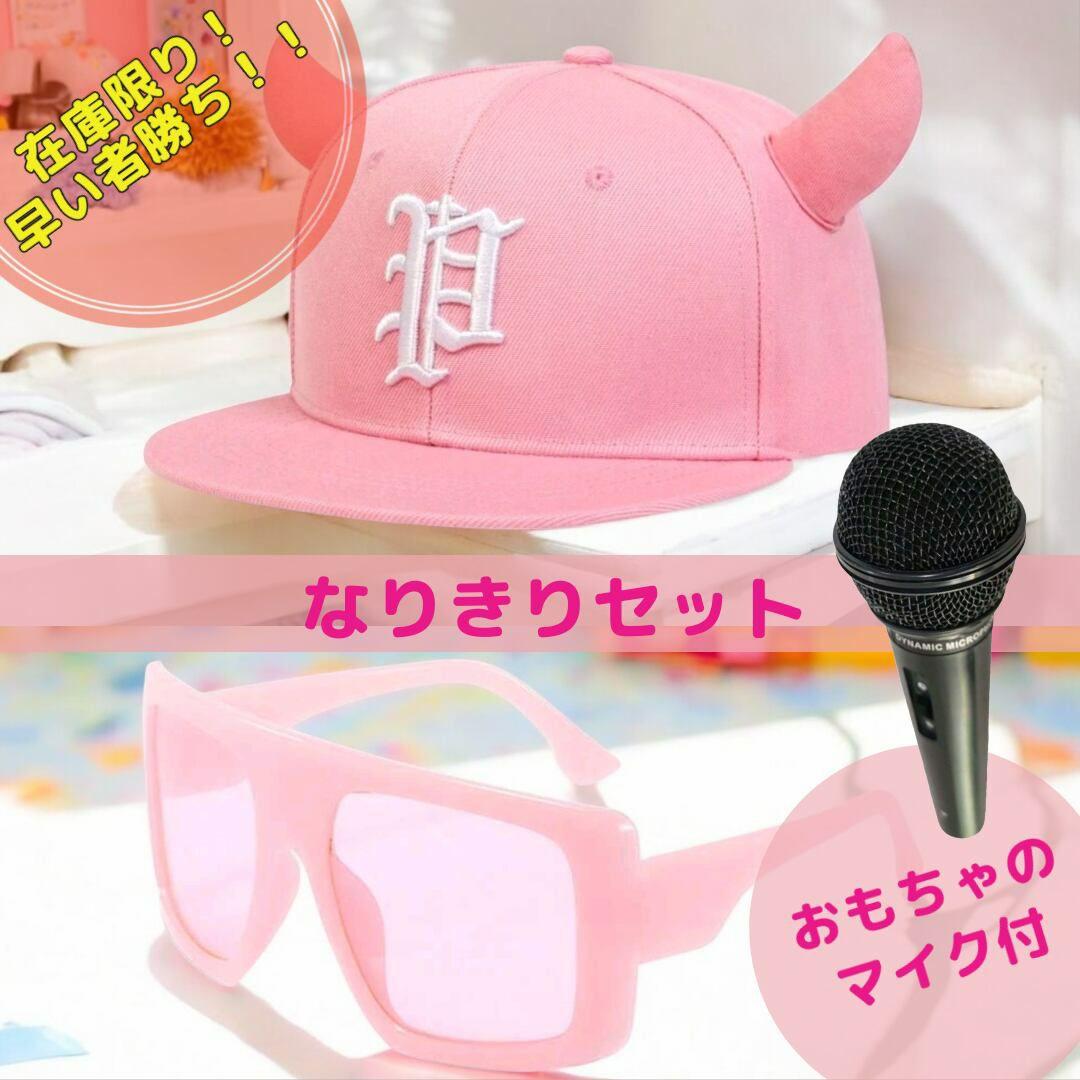 2999 ピラフ星人 je83v8 キャップ サングラス マイク x8js7n - メルカリ