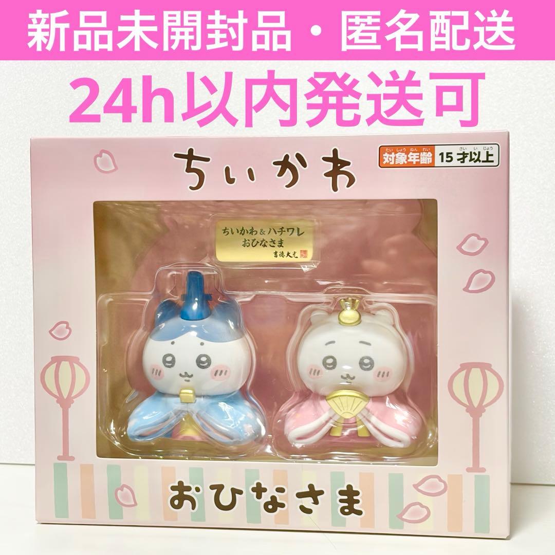 ちいかわ ミニ雛人形 ハチワレ ひな祭り おひなさま - メルカリ