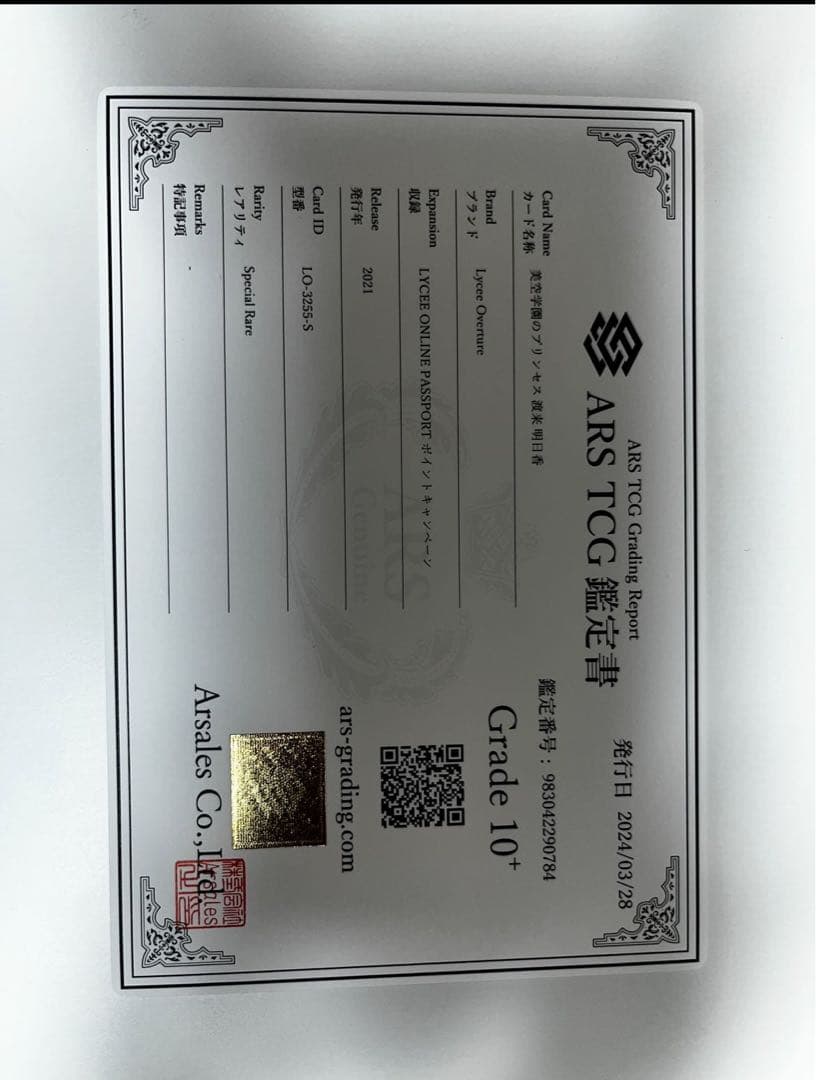 大幅値下げ ars10+ lycee 渡来明日香　直筆サインカード