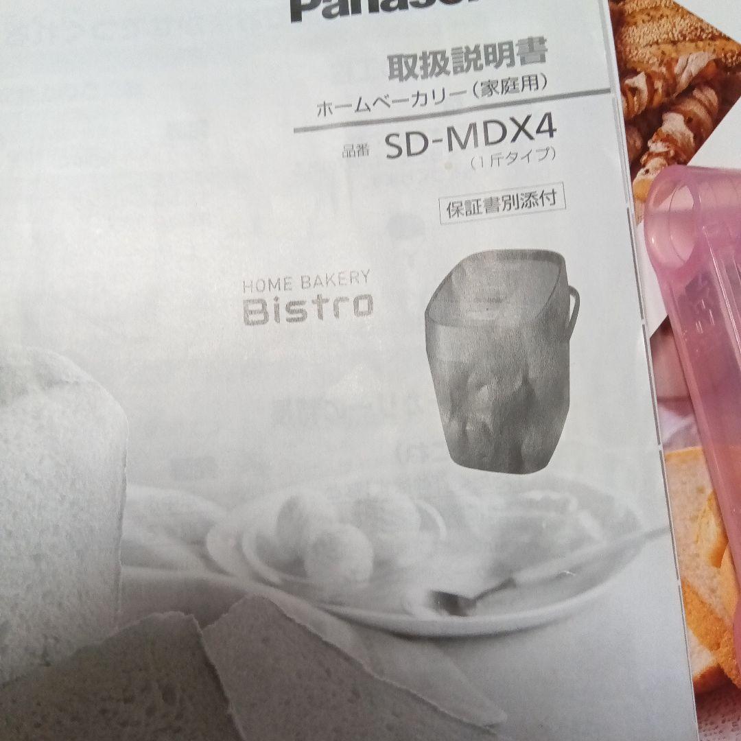 Panasonic ホームベーカリー SD-MDX4-K ブラック