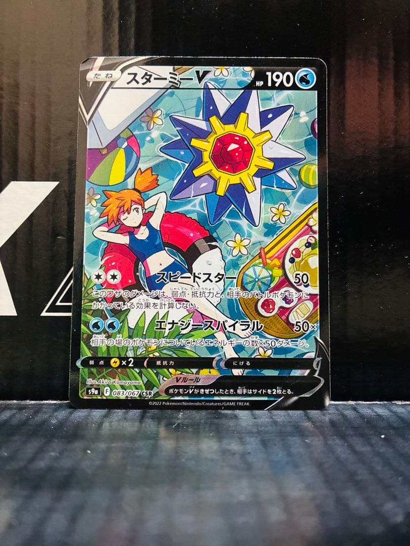 スターミーV CSR 1枚 ポケモンカード バトルリージョン 中古未使用品