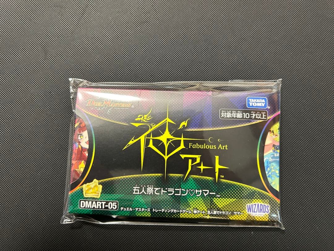 デュエルマスターズ 神アート 五人祭でドラゴン♡サマー