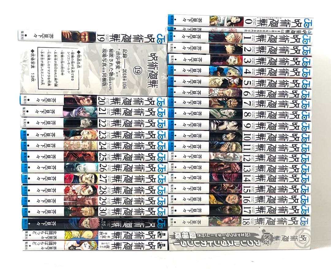 呪術廻戦 全巻セット 1〜30巻＋おまけ5冊 同梱版2点未開封 芥見下々