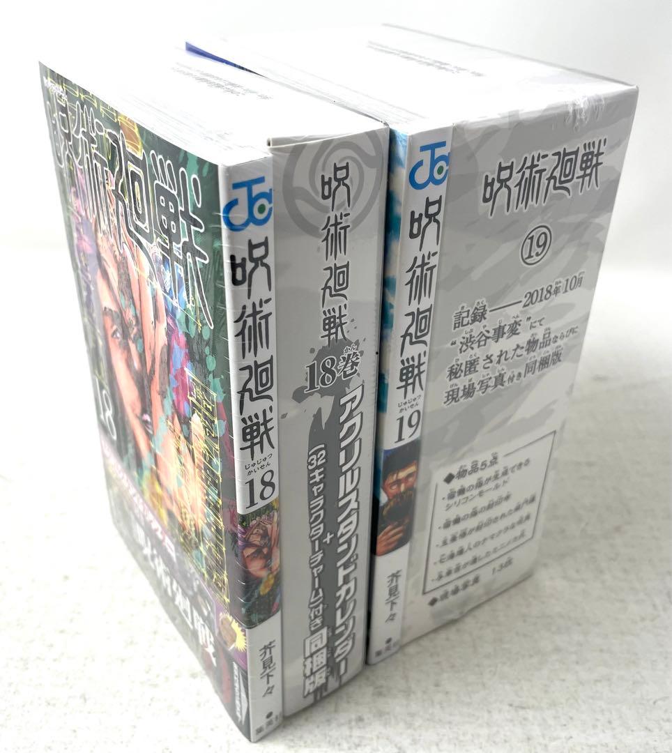 呪術廻戦 全巻セット 1〜30巻＋おまけ5冊 同梱版2点未開封 芥見下々