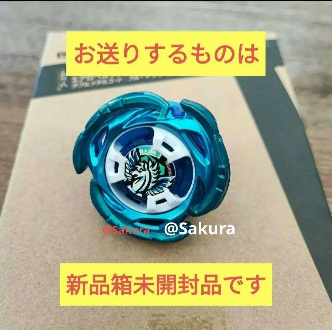 BEYBLADE X エアロペガサス 3-70A ベイブレードX レアベイ