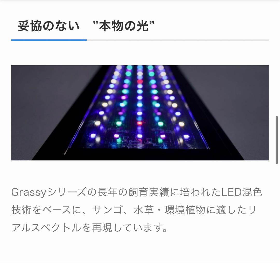 水槽　照明　Grassy Legna Marine 90 LEDライト