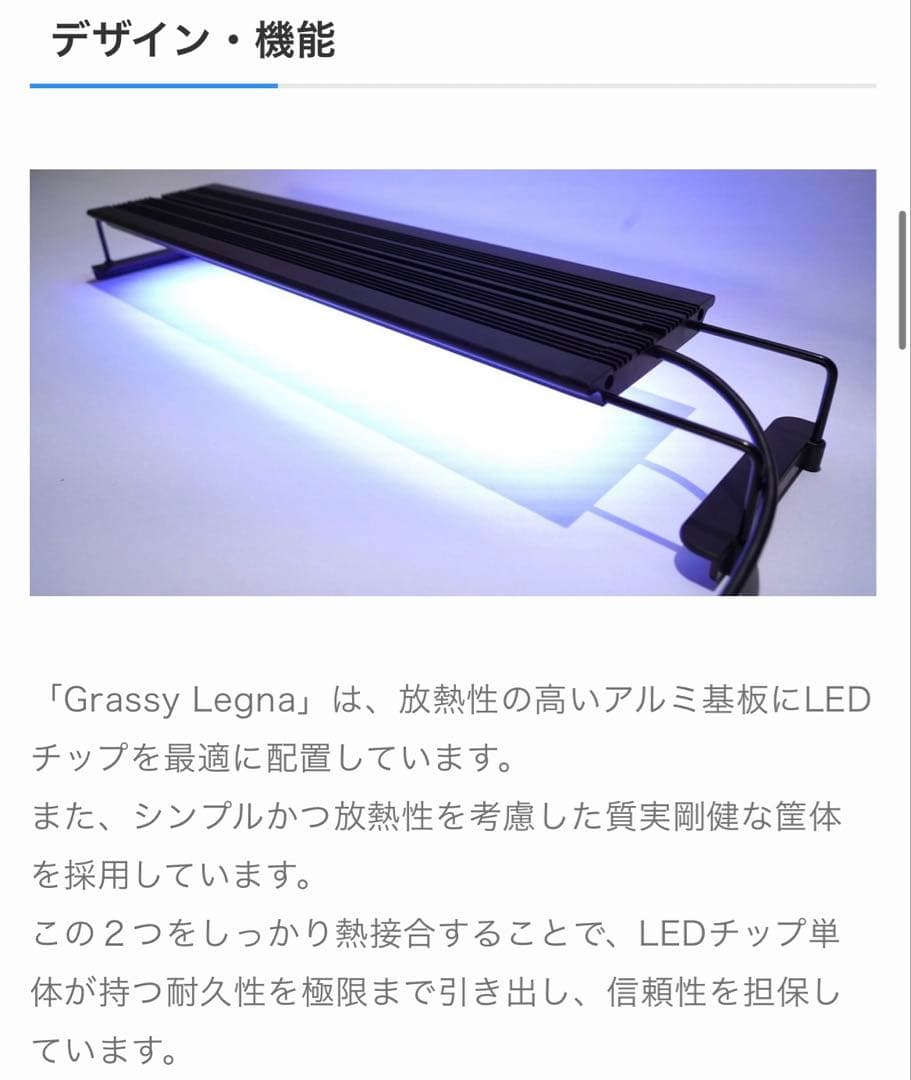 水槽　照明　Grassy Legna Marine 90 LEDライト