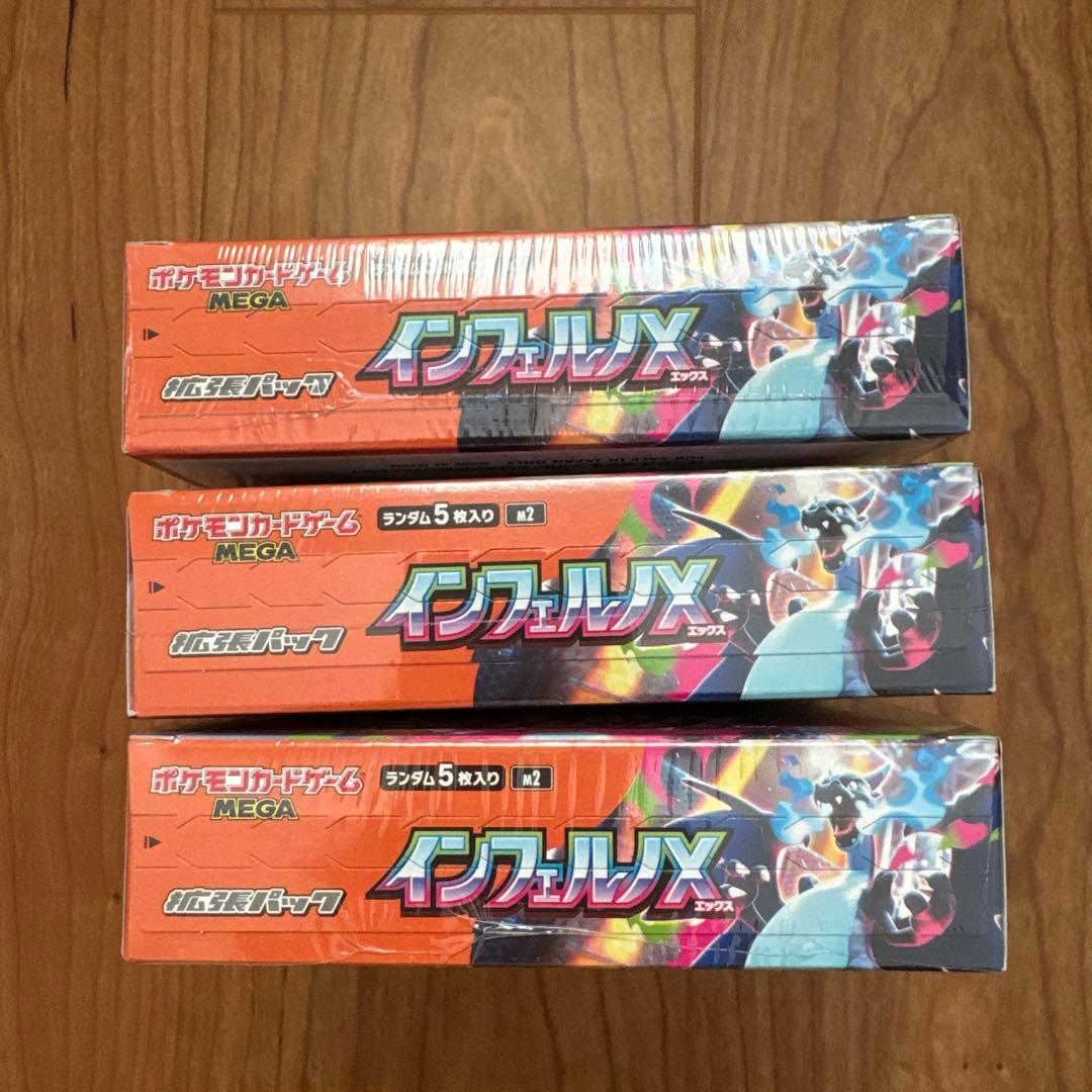 ポケモンカード インフェルノX シュリンク付き新品未開封×3BOX