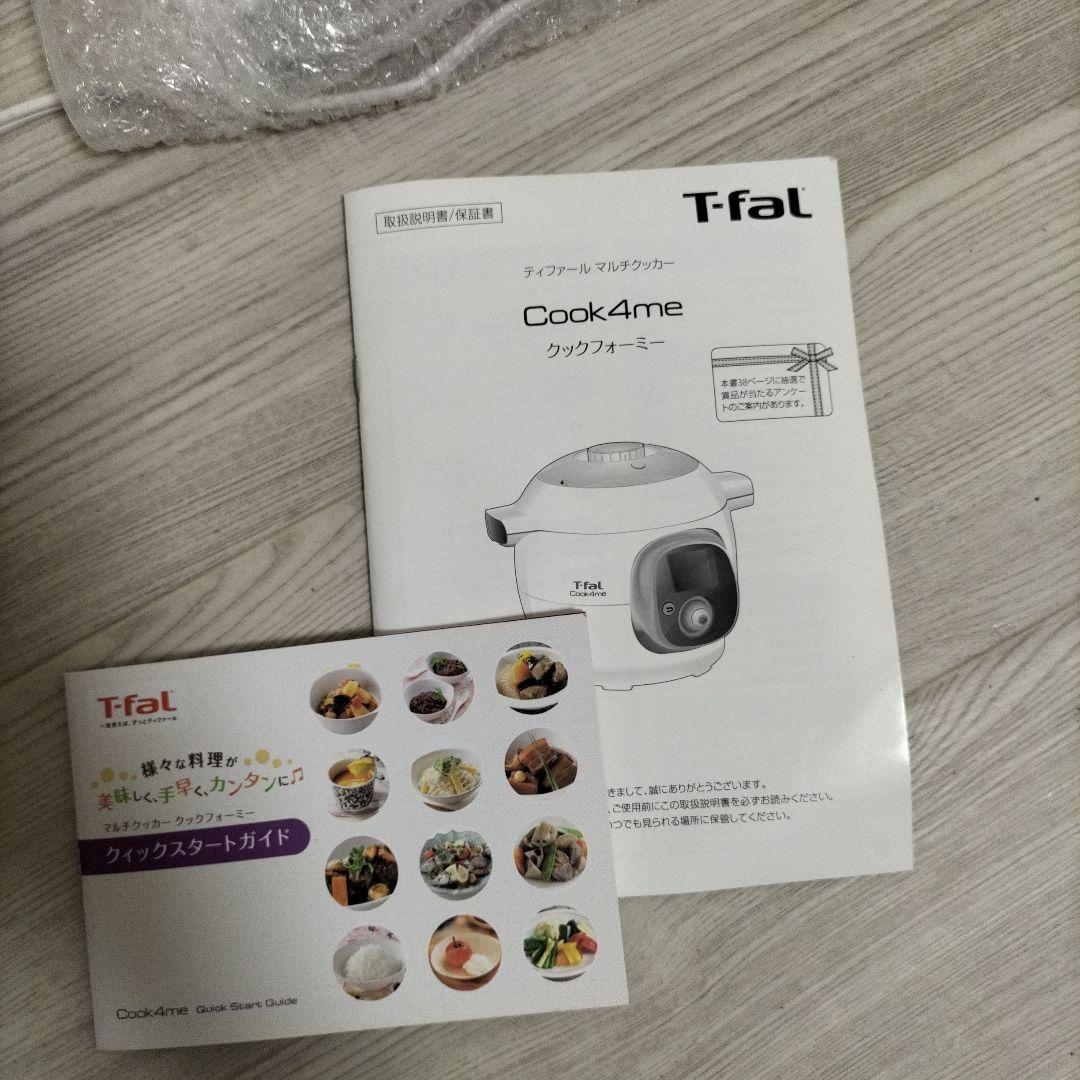 クックホォーミー 新品未使用 4me