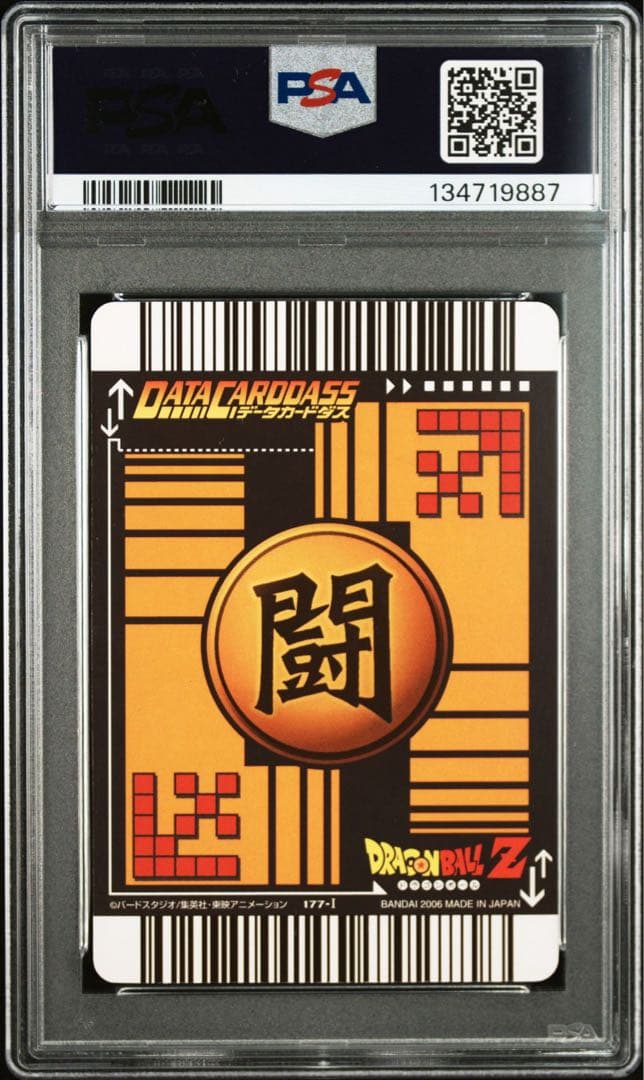 ベジット 爆レア データカードダス 絶版 177-Ⅰ 【PSA10