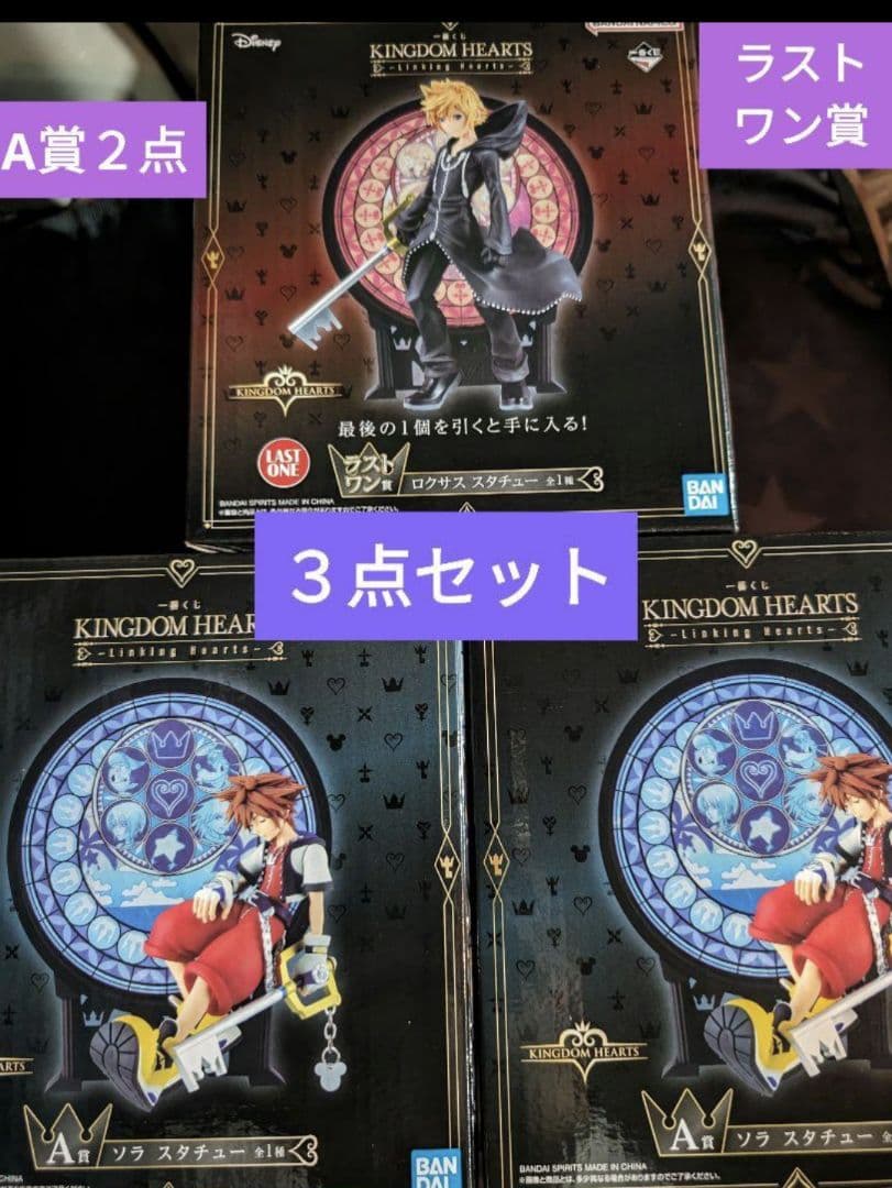キングダムハーツ一番くじA賞、ラストワン賞セット