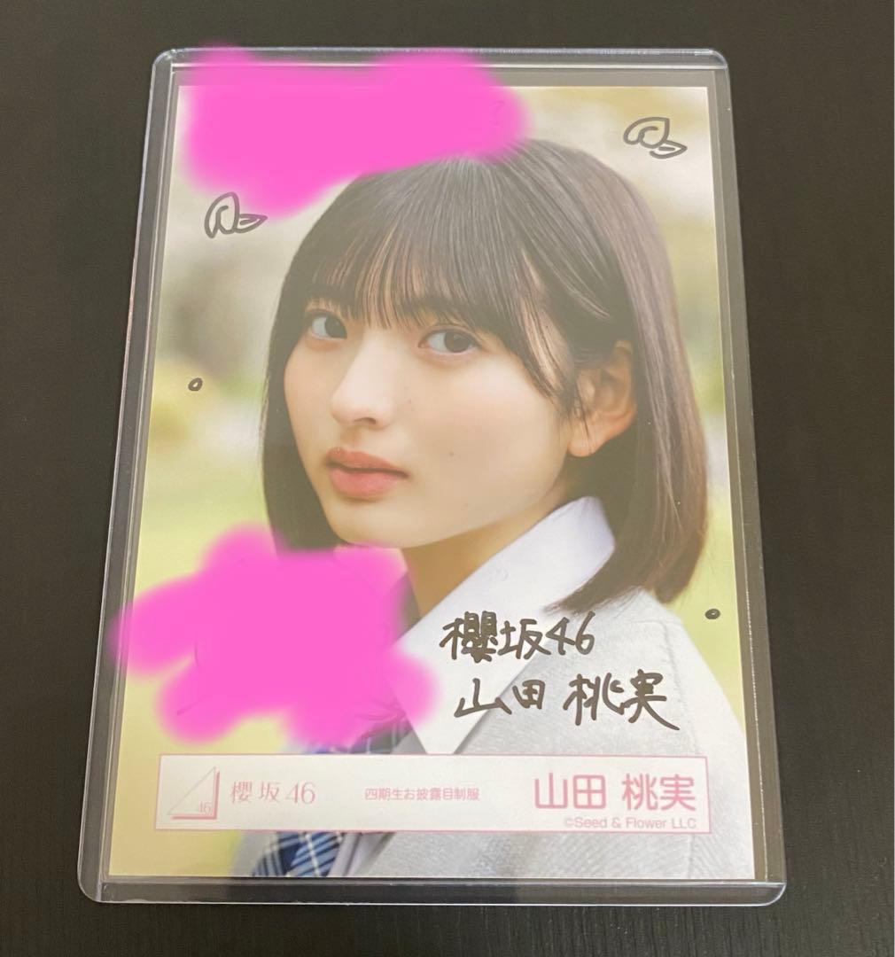 櫻坂46 生写真山田桃実直筆サイン
