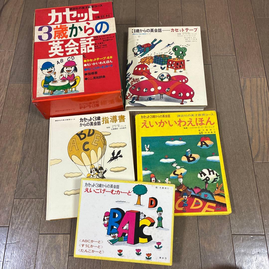 3歳からの英会話　カセット　絶版 CDつき 3歳からの英会話レッスン | 井口 紀子 |本 | 通販 | Amazon