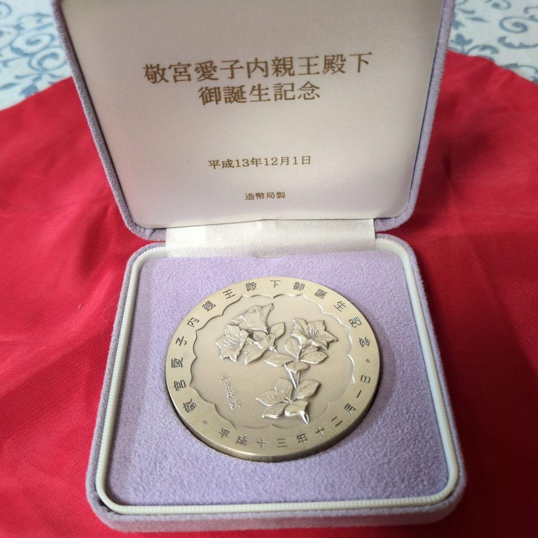 敬宮愛子内親王殿下御誕生記念メダル（純銀製） 銀メダル 記念コイン