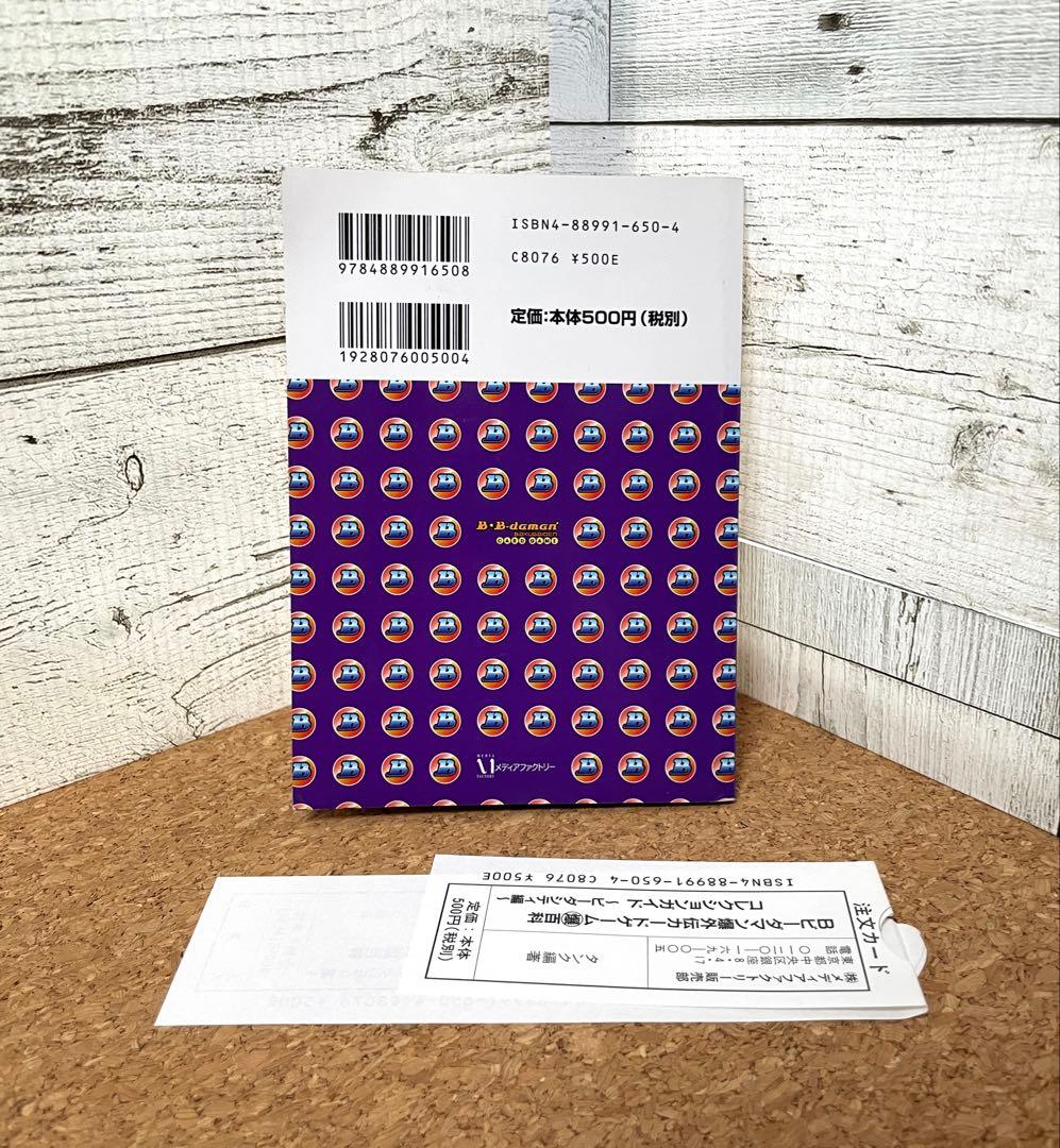 特典カード未開封 ボンバーマン ビーダマン爆外伝 爆百科コレクションガイド 希少