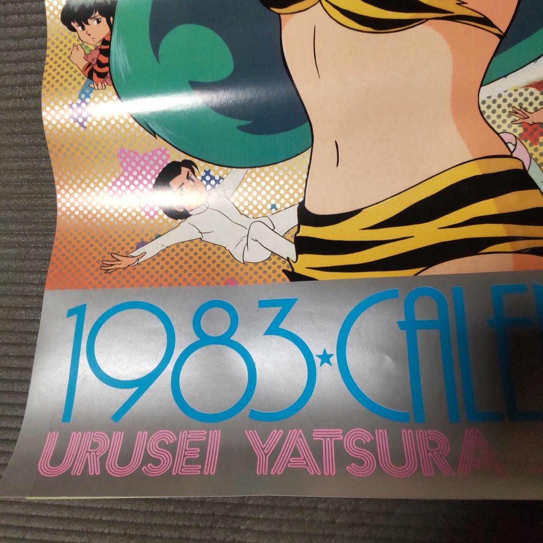 うる星やつら 1983年カレンダー - メルカリ