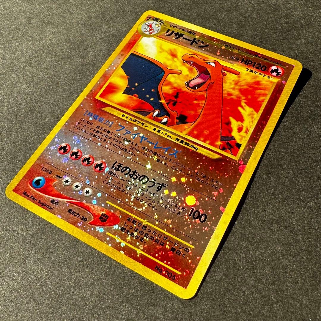 【レア】旧裏リザードン　プレミアムファイル2 PROMO 第2世代ポケモンカード