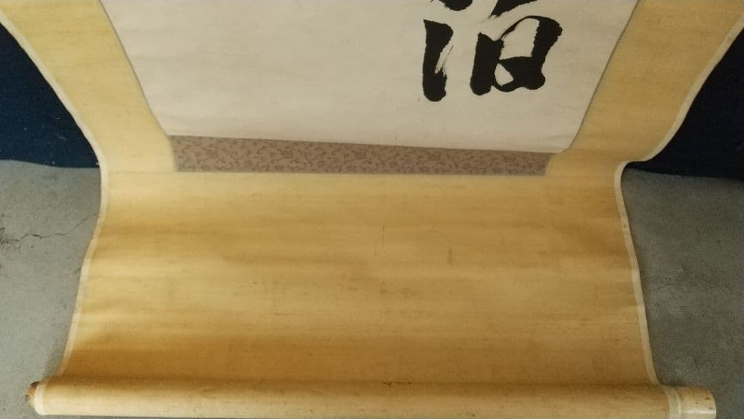 書家 比田井天来 書掛軸 真贋不明 軸先なし - メルカリ