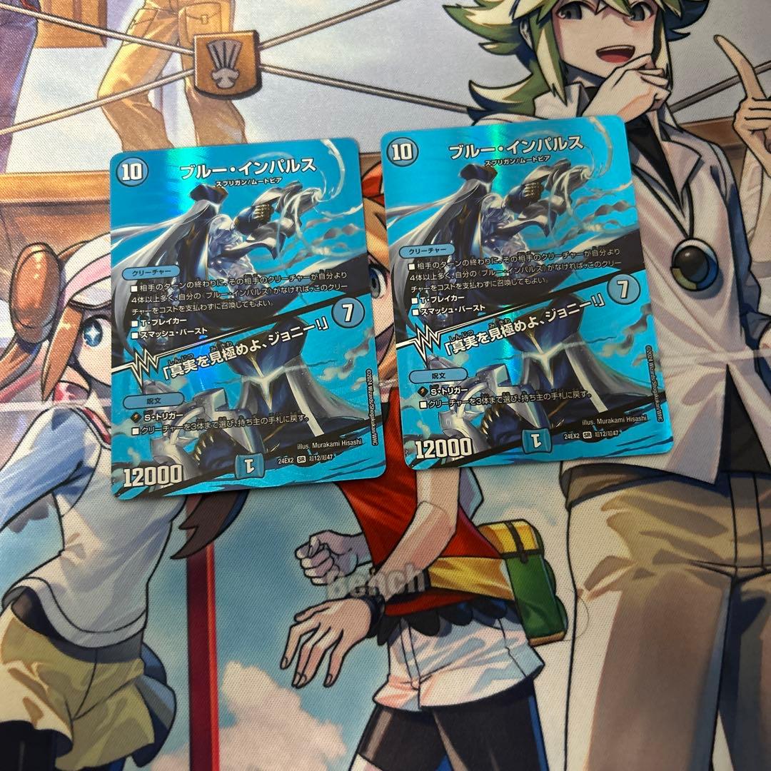 ブルーインパルス 2枚 デュエマ ブルーインパルス 2枚 デュエマ