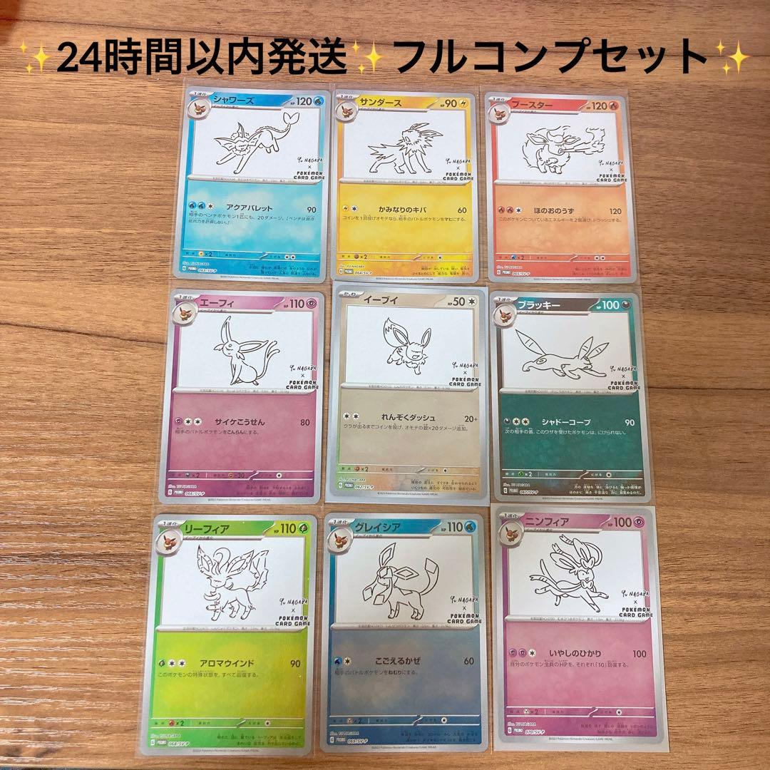 9種コンプセット nagaba ブイズ コンプリートセット フルコンプ