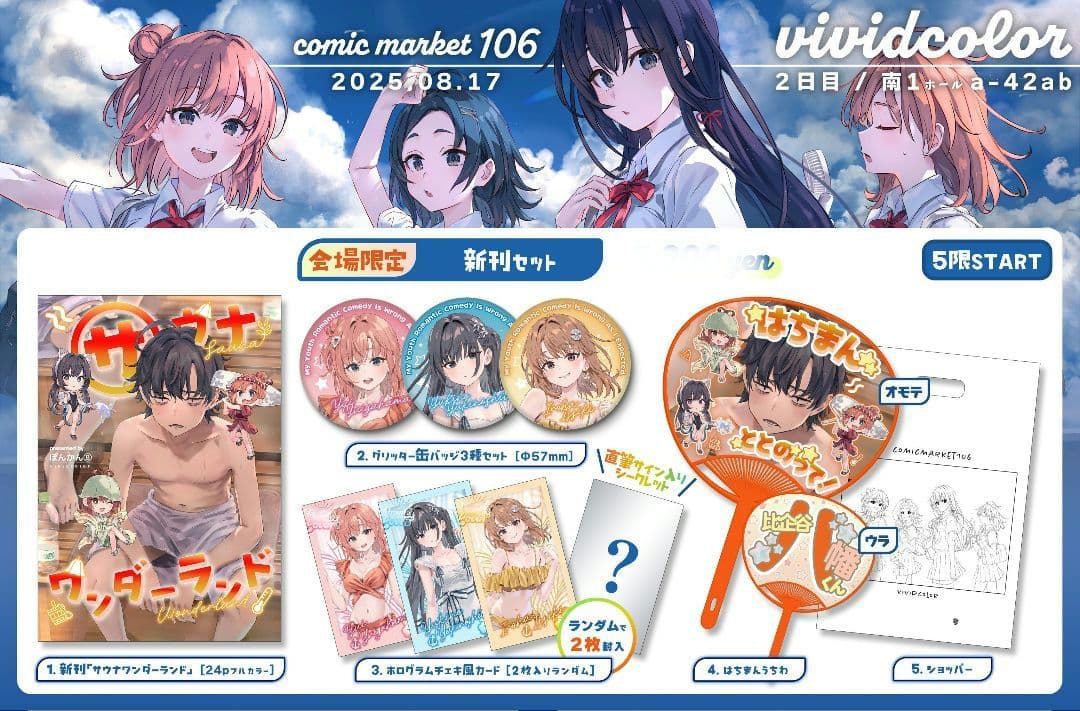 c106 ぽんかん 新刊セット - メルカリ